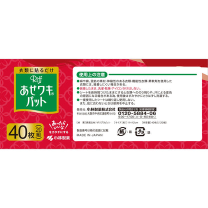 小林製薬 あせワキパット Riff リフ モカベージュ お徳用 (20組：40枚入) 4987072026335