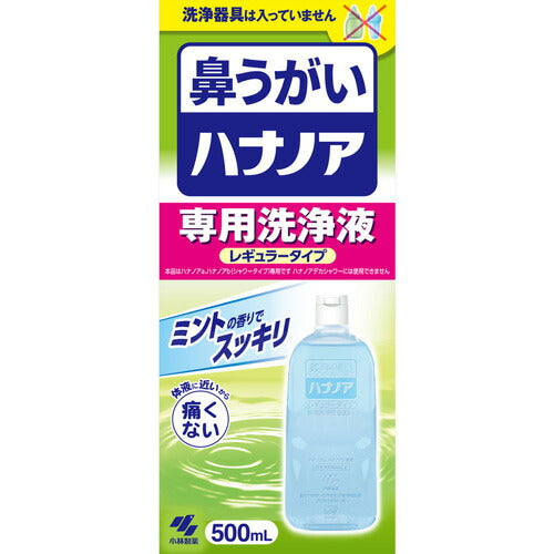 小林製薬 ハナノア専用洗浄液 500ml 4987072040560