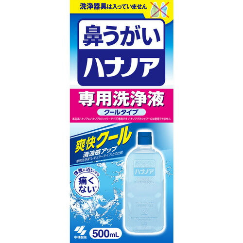 小林製薬 ハナノア 専用洗浄液 爽快クール 500ml 4987072052471