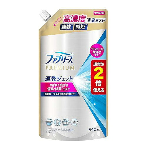 ファブリーズ PREMIUM 速乾ジェット 無香料 詰替 2倍 消臭スプレー 布用(640mL) 4987176261250