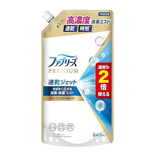 ファブリーズ PREMIUM 速乾ジェット お洗濯の香り 詰替 2倍 消臭スプレー 布用 640mL 4987176261359