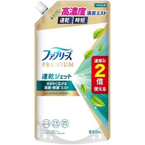 ファブリーズ PREMIUM 速乾ジェット おひさま 詰替 2倍 消臭スプレー 布用(640mL) 4987176261380