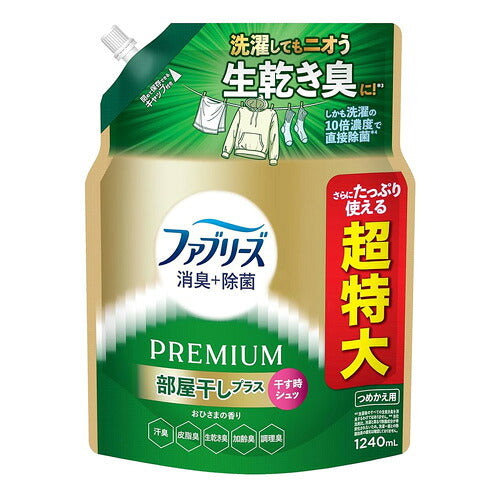 ファブリーズ消臭+除菌プレミアム部屋干しプラスおひさまの香りつめかえ用4回分1240ml 4987176371997