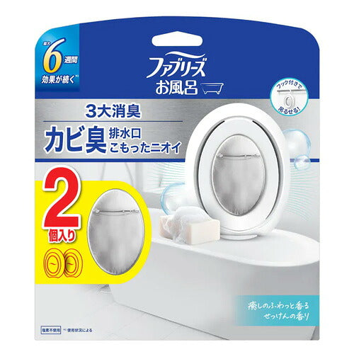 ファブリーズお風呂用ナチュラルサボンの香り2個パック 4987176384065