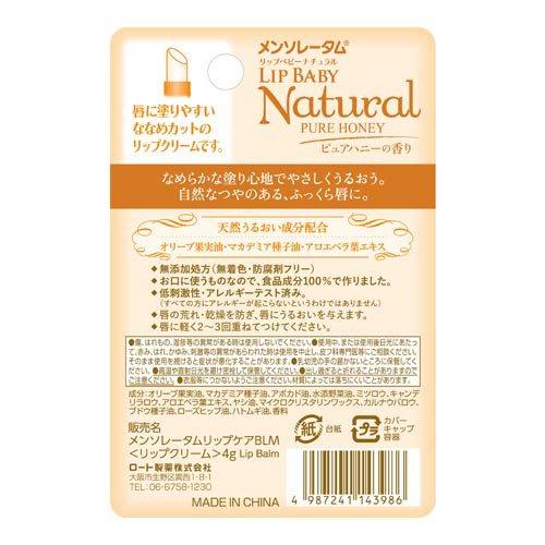 メール便 メンソレータム リップベビー ナチュラル ピュアハニーの香り 4g 4987241143986