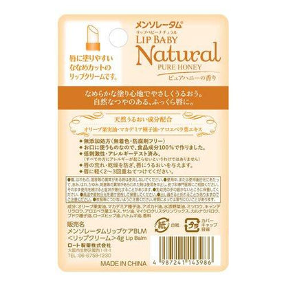 メール便 メンソレータム リップベビー ナチュラル ピュアハニーの香り 4g 4987241143986
