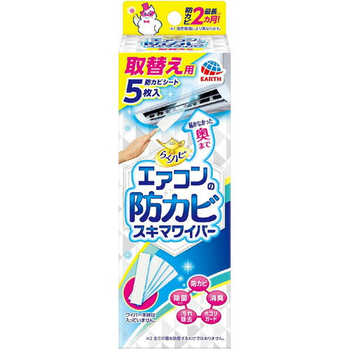 アース製薬 らくハピ エアコンの防カビ スキマワイパー 取替え用 5枚 4901080080318