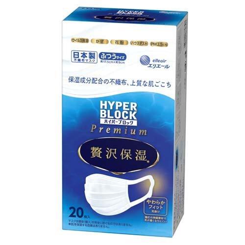 エリエール　ハイパーブロックマスク　プレミアム贅沢品質　ふつうサイズ　20枚入り　大王製紙　(4902011104561)　 風邪 花粉症対策 花粉 ウイルス 予防 ブロック 対策 快適 通気性　　※発送時は外箱から取り出し中身だけを送ります。