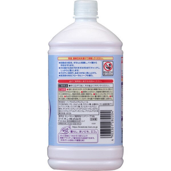 キレイキレイ薬用泡ハンドソープN　フローラルソープの香り　つめかえ　800ml　ライオン　(4903301282204)　洗浄　除菌　石鹸　手洗いソープ　手指衛生　　ウイルス除去　花粉対策