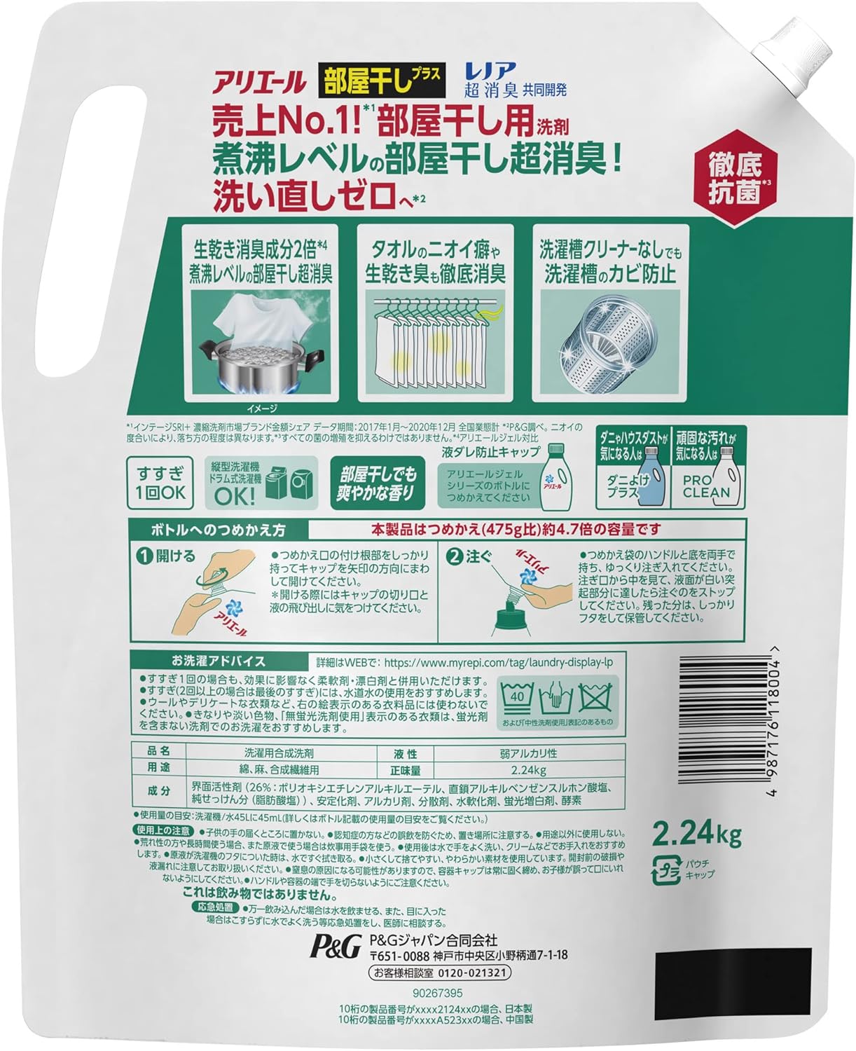 アリエール　部屋干しプラス　超ウルトラジャンボ　詰め替え　2240ml　P&G　(4987176118004)