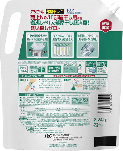 アリエール　部屋干しプラス　超ウルトラジャンボ　詰め替え　2240ml　P&G　(4987176118004)