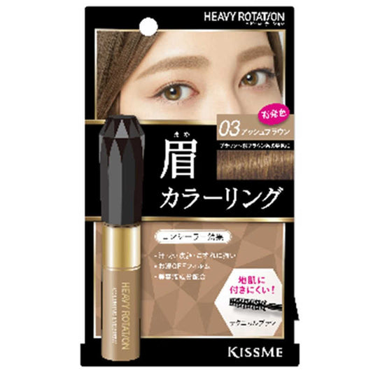 キスミー ヘビーローテーション カラーリングアイブロウ 03アッシュブラウン (8g) 4901433138628