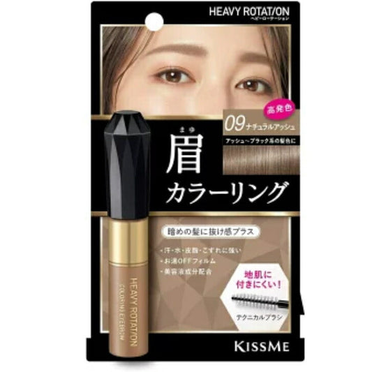 キスミー　ヘビーローテーション　カラーリングアイブロウ　09ナチュラルアッシュ　8g　伊勢半　4901433139403