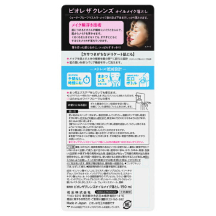 ビオレ ザクレンズ オイル メイク落とし本体 190ml 花王　4901301417008