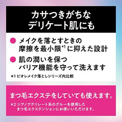 ビオレ ザクレンズ オイル メイク落とし本体 190ml 花王　4901301417008