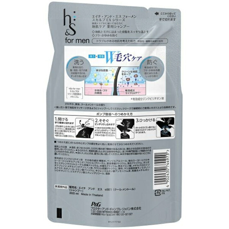 メール便 h&s for men スカルプEX つめかえ用 300ml P&G (4902430744973) メンズ シャンプー エイチアンドエス