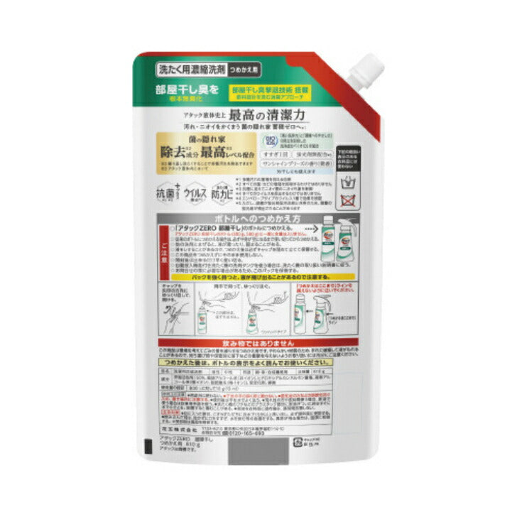 アタックZERO 部屋干し つめかえ用 810g 花王  4901301417305  洗剤
