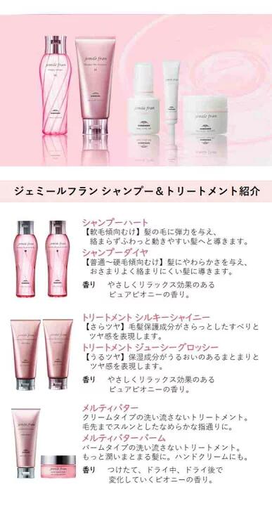 [ミルボン] [詰替用] ジェミールフラン シャンプー ハート 400ml