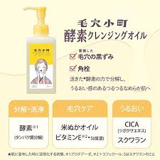 ソフティモ 毛穴小町 酵素 クレンジング オイル (150ml) 4971710575378 洗顔 メイク落とし
