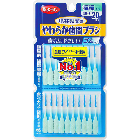 小林製薬 やわらか歯間ブラシ I字型 SSS−S 20本 4987072025581