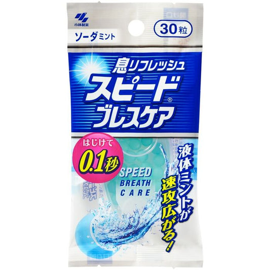 メール便 小林製薬 スピードブレスケア ソーダミント 30粒  4987072078983 口臭 息 ニオイ