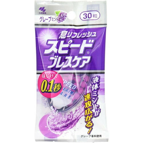 メール便 小林製薬 スピードブレスケア グレープミント 30粒 4987072039168 口臭 息 ニオイ