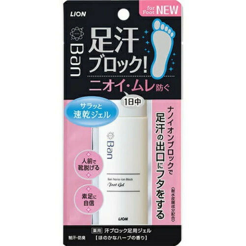 メール便 ライオン Ban 汗ブロック 足用ジェル 40ml  4903301265849