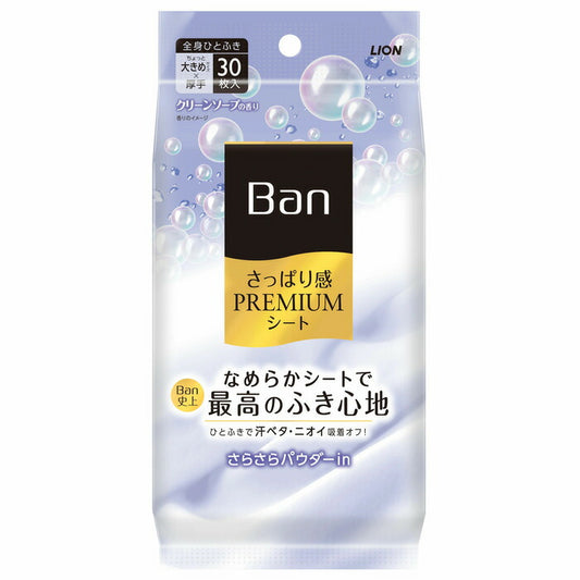 ライオン Ban さっぱり感 PREMIUMシート パウダーinタイプ クリーンソープの香り 30枚入り 4903301333173