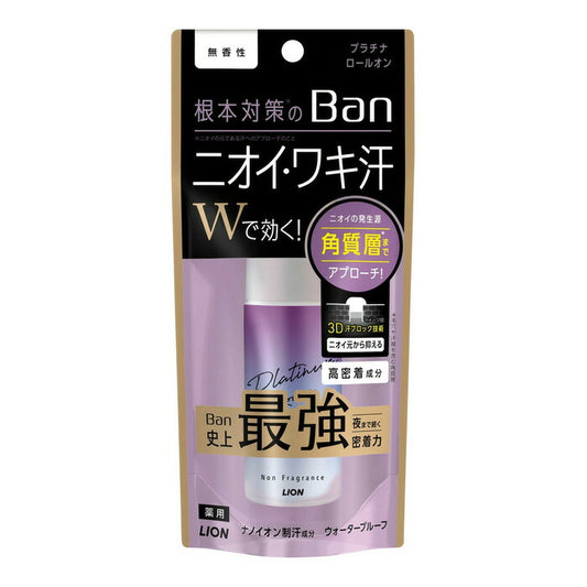ライオン Ban 汗ブロック プラチナロールオン 無香性 40ml  4903301300304  ウォータープルーフ処方