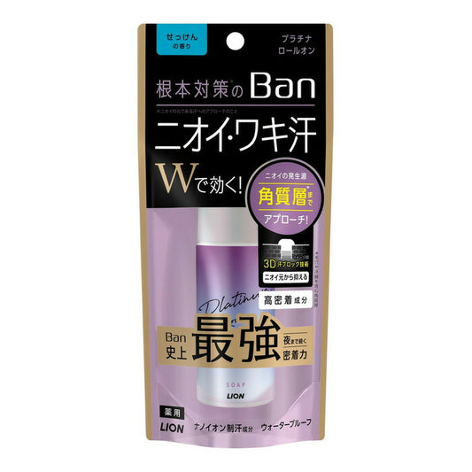 ライオン Ban 汗ブロック プラチナロールオン せっけんの香り 40ml  4903301300311  ウォータープルーフ処方