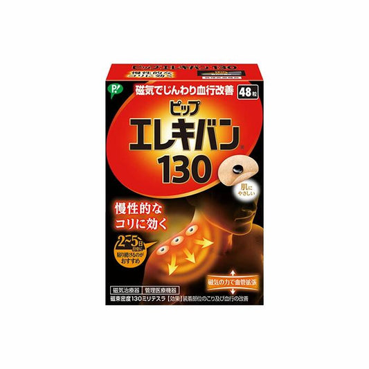 ピップ株式会社 ピップエレキバン 130 48粒入 4902522668057