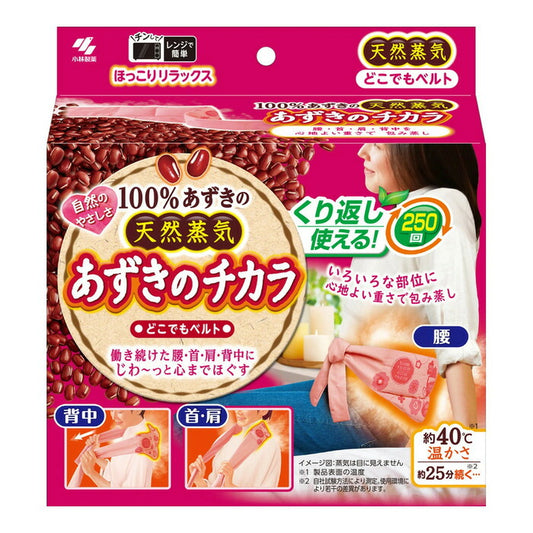 小林製薬 あずきのチカラ どこでもベルト 1個入り 4901548604018
