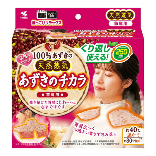 小林製薬 あずきのチカラ 首肩用 1個入り 4901548603998