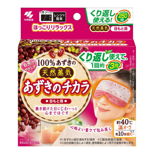 小林製薬 あずきのチカラ 目もと用 1個入り 4901548603981