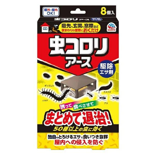 メール便 アース製薬  虫コロリアース 駆除エサ剤 8個 4901080036216 虫対策 ムカデ、アリ、ダンゴムシ