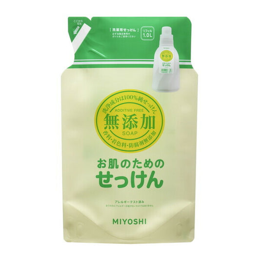 ミヨシ石鹸 無添加 お肌のための洗濯用液体せっけん つめかえ用 1000ml  4537130102176 大容量