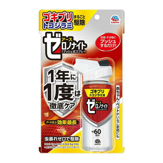 アース製薬 ゼロノナイト ゴキブリ・トコジラミ用 1プッシュ式スプレー 60回分 75ml 4901080065810 虫対策 殺虫剤  殺虫スプレー
