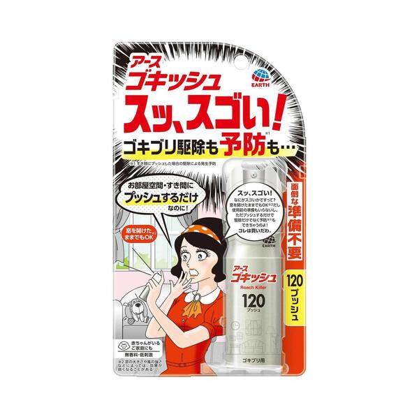 アース製薬 ゴキッシュ スッ、スゴい！ 120プッシュ 26ml 4901080154514 虫対策