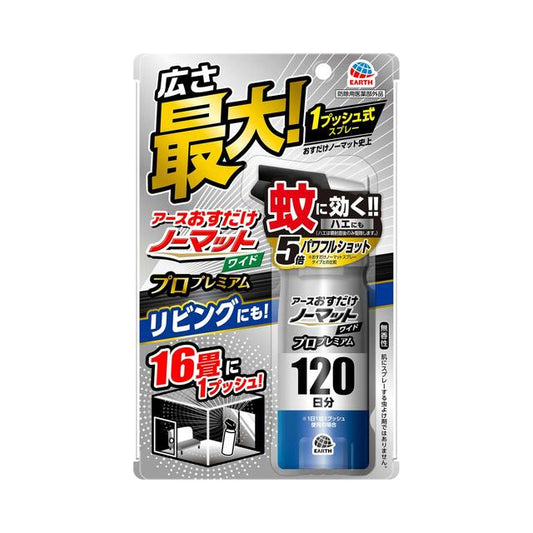 アース製薬 おすだけノーマットワイド スプレータイプ プロプレミアム 120日分 125ml 4901080022110 蚊駆除 ハエ駆除 虫対策