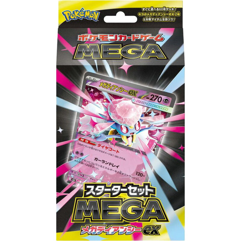 ポケモンカードゲーム MEGA『スターターセットMEGA メガディアンシーex』4521329427812
