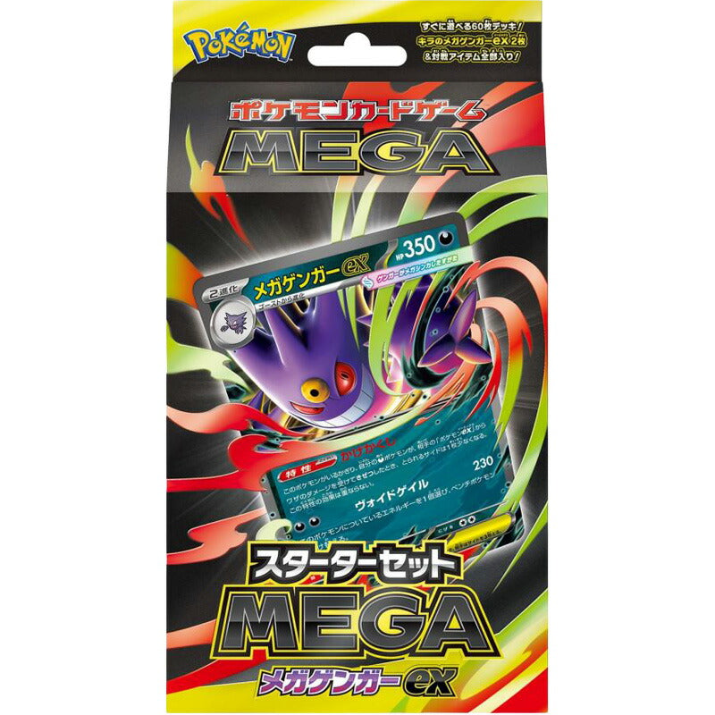 ポケモンカードゲーム MEGA 『スターターセットMEGA メガゲンガーex』4521329427799