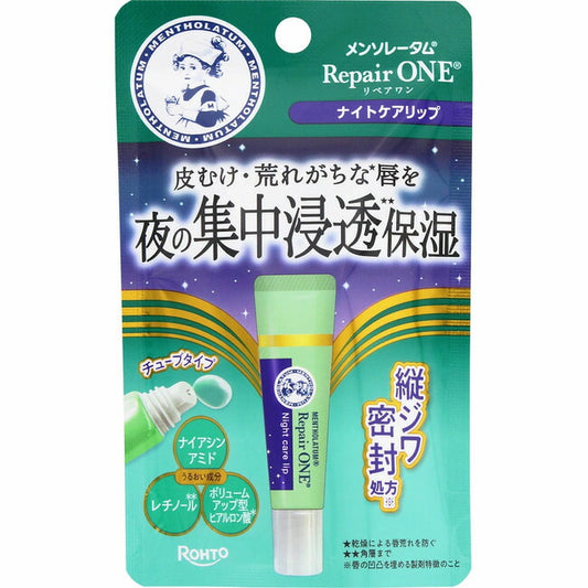 メール便 ロート製薬 メンソレータム リペアワンナイトケアリップ 8g 4987241194827 医薬部外品