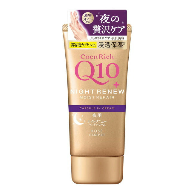 コーセー コエンリッチ ナイトリニュー ハンドクリーム 80g 4971710587548 -ko コエンリッチQ10