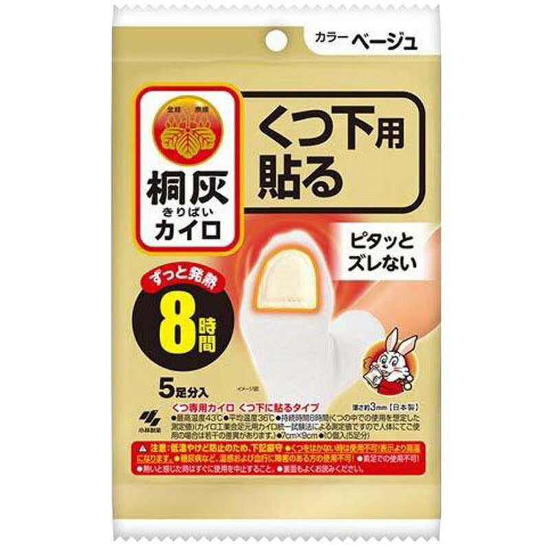 小林製薬 桐灰カイロくつ下用 貼る つま先 ベージュ  5足分入  4901548603882 -te