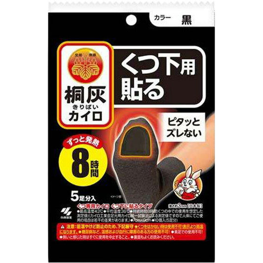 小林製薬 桐灰カイロくつ下用 貼る つま先 黒   5足分入  4901548603899 -te