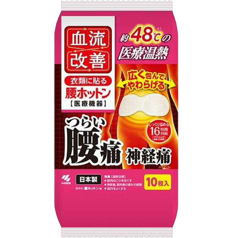 小林製薬 血流改善 腰ホットン 10枚入 4901548603714 -nu