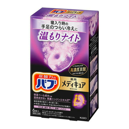 花王 バブ 薬用 メディキュア 温もりナイト 6錠入り 4901301348715 -su 入浴剤