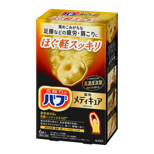 花王 バブ 薬用 メディキュア  ほぐ軽スッキリ 6錠入り 4901301348722 -su 入浴剤