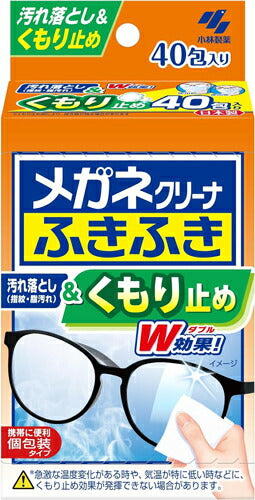 小林製薬 メガネクリーナふきふき くもり止め 40包入 4987072060629
