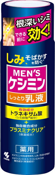 小林製薬 メンズケシミン乳液 110ml 医薬部外品 4987072037706